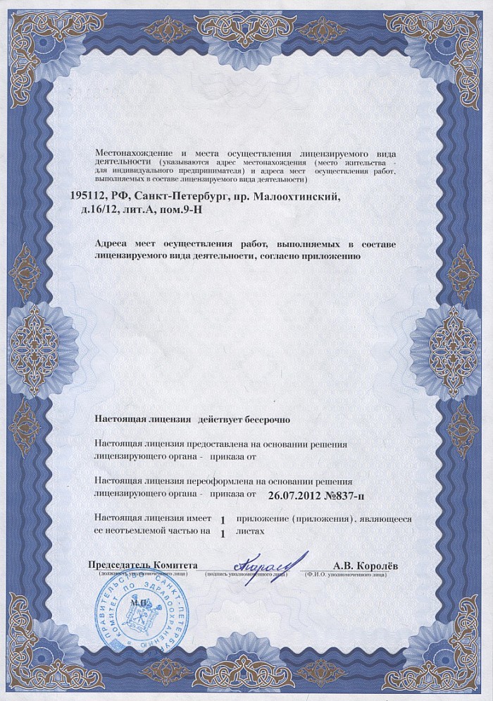 Лицензия на осуществление фармацевтической деятельности в Быковце